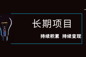 抖音日引男粉500+，持续积累，持续变现的长期项目