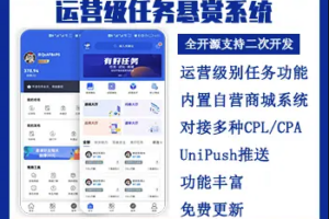 【任务悬赏系统】各大平台关注点赞评论互助App