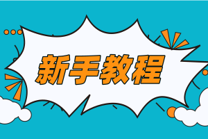 队长星球网下单教程与联系客服