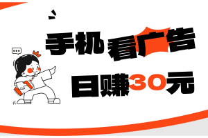 【全民夺宝】安卓机0撸看广告赚钱项目，单机每天50元起